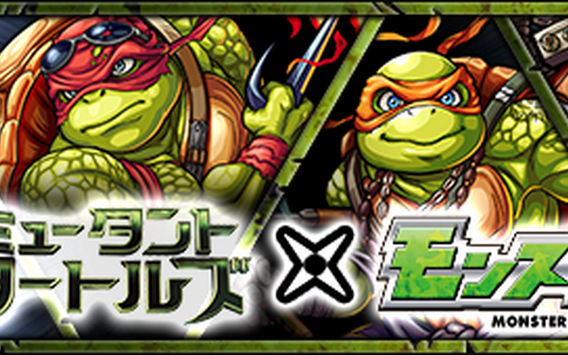 モンスターストライク×ミュータント・タートルズ