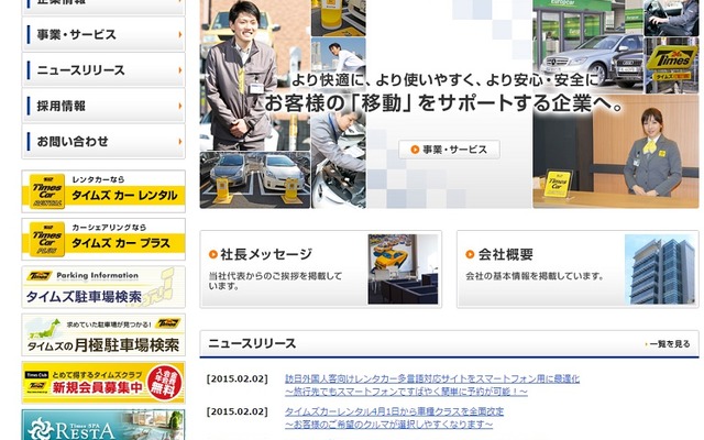 タイムズモビリティネットワーク（webサイト）