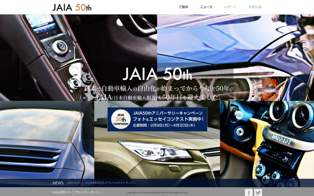 JAIA設立50周年記念スペシャルサイト