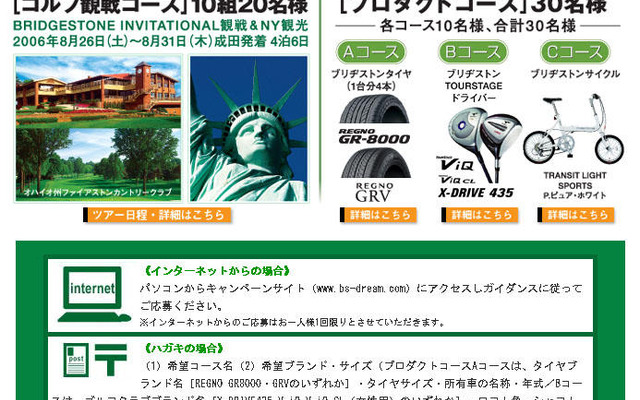 【プレゼント】WGCトーナメント観戦ツアー…ブリヂストン