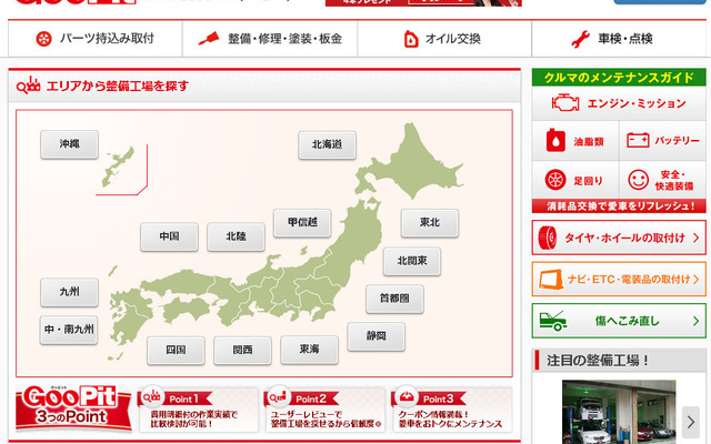 GooPit PCサイト