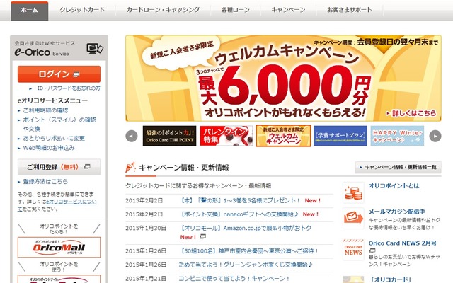 オリエントコーポレーション（ウェブサイト）