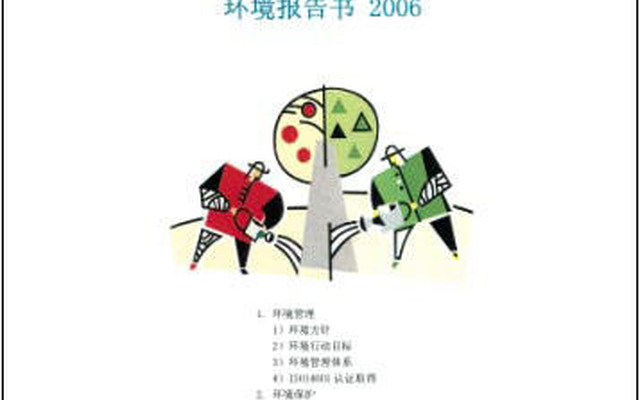 住友ゴム、中国子会社が環境報告書を製作