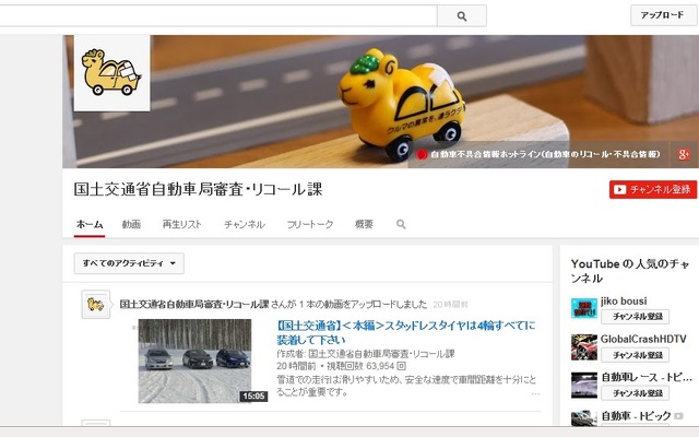 国土交通省自動車局審査・リコール課 Youtube 公式アカウント