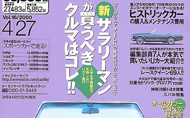【メディアラウンドアップ】『カーセンサー[関東版]』---キャンギャルファンにも楽しめるGT選手権