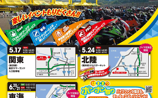ダンロップツーリングステーション2015