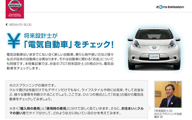 将来設計士が電気自動車をチェック