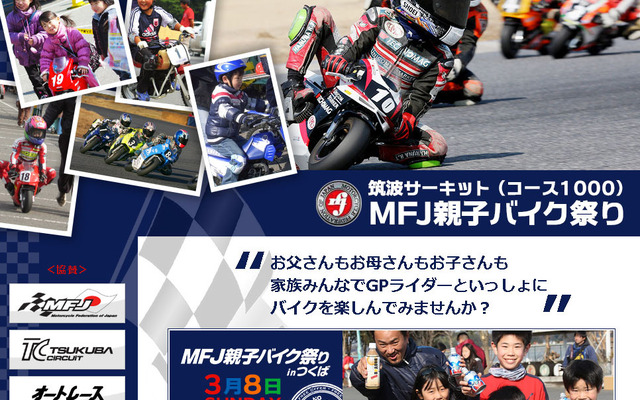 MFJ親子バイク祭り in つくば