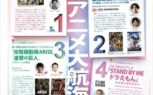 「ゆうばり映画祭」でVFX特集 「楽園追放」「進撃の巨人」人気作のスタッフが一同集結