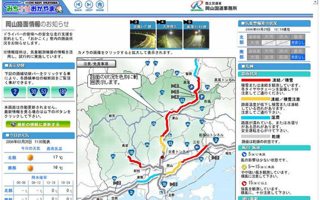 ウェブサイト『岡山路面情報』提供開始