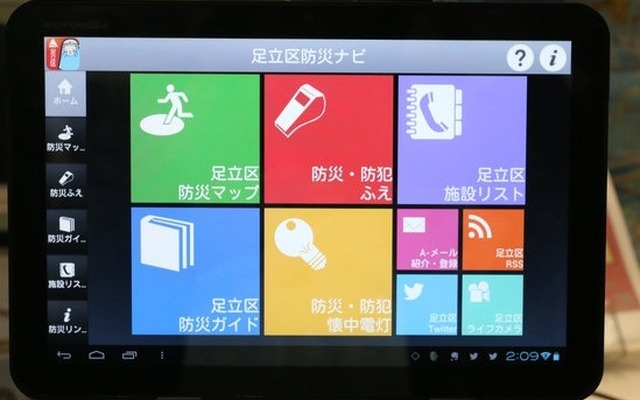 「足立区防災ナビ」のメニュー画面。災害時に必要な基本機能として、大きなアイコンはオフラインでも利用可能だ《撮影：編集部》