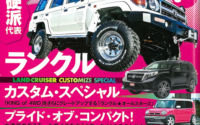 レッツゴー4WD