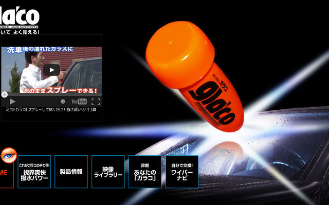 ソフト99・ガラコ