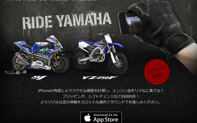 iPhoneアプリ「Ride YAMAHA」をバージョンアップ