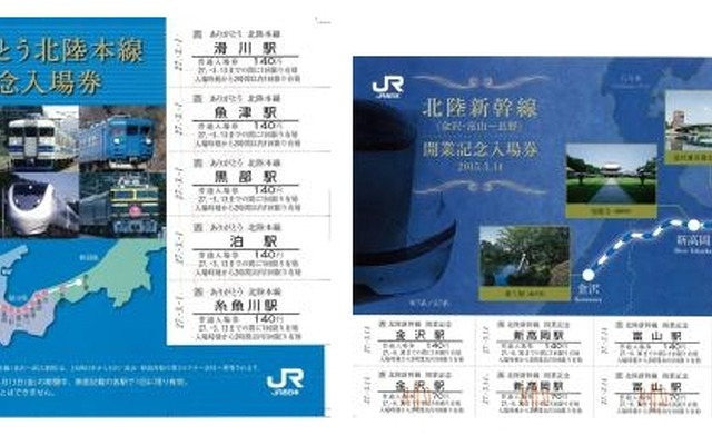 JR西日本は北陸新幹線延伸開業記念の入場券（右）と、並行在来線の経営分離記念の入場券（左）を発売する。
