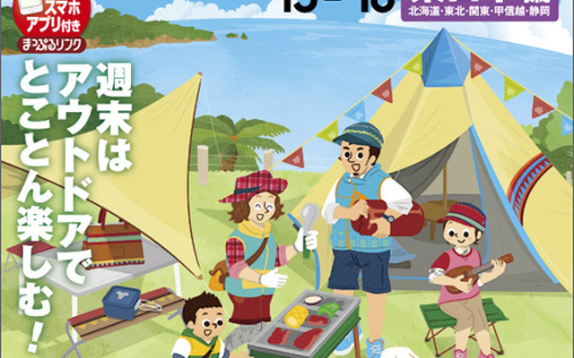 昭文社・全国キャンプ場ガイド 東日本編