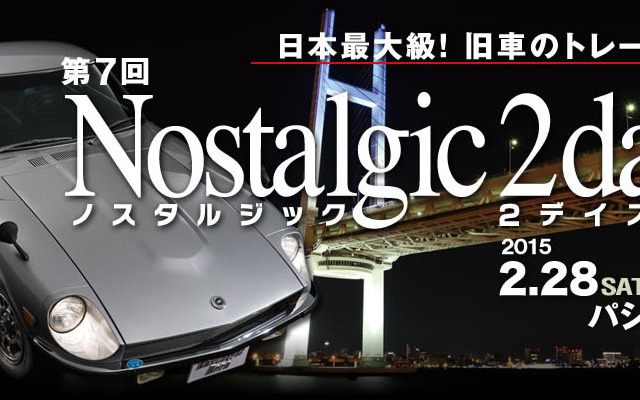 ノスタルジック 2デイズ（webサイト）