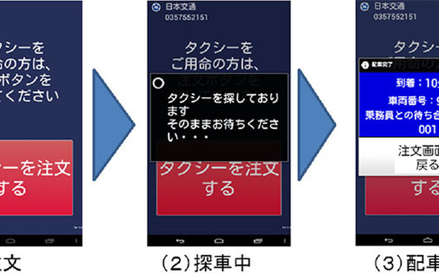 タブレット画面イメージ
