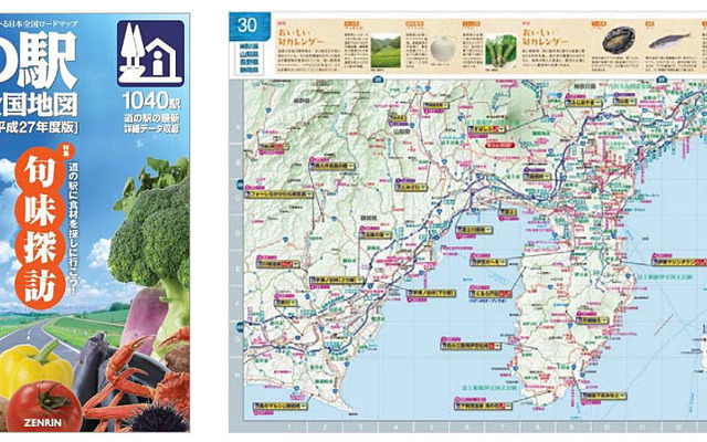 道の駅 旅案内全国地図 平成27年度版