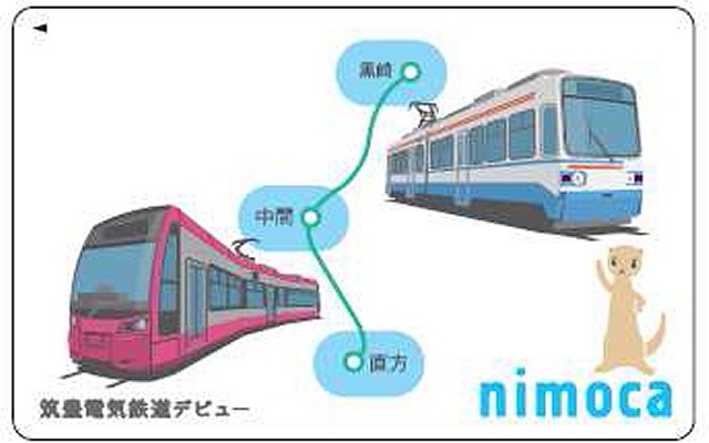 筑豊電鉄は3月14日からICカード「nimoca」を導入。オリジナルデザインのカードも発売される。