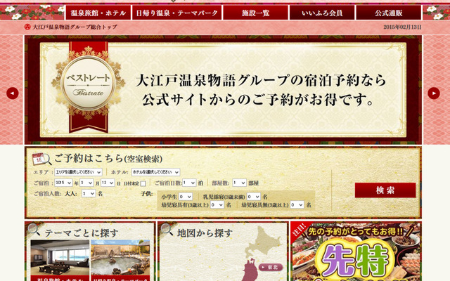 大江戸温泉物語公式サイト