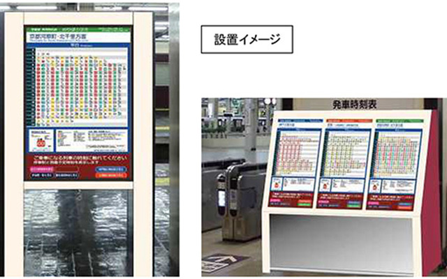 タッチパネル式時刻表のイメージ。2月18日から梅田駅に設置される。