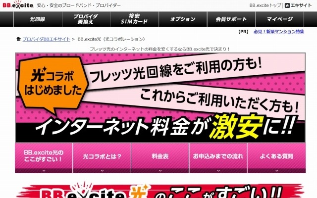 「BB.excite光」サイト