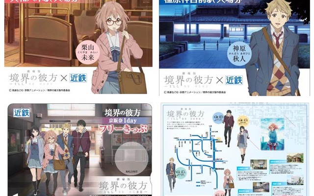 近鉄はアニメ「境界の彼方」とのタイアップ企画を実施。特製入場券（上）やフリー切符（下）を発売する。