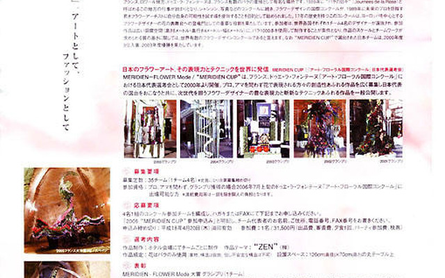 ルノー、アート フローラル国際コンクールに協賛