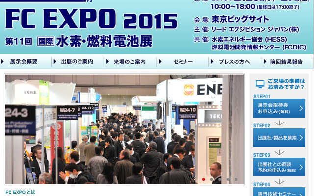 第11回 国際水素・燃料電池展（FC EXPO 2015）