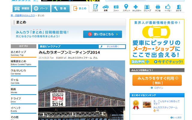 みんカラまとめ