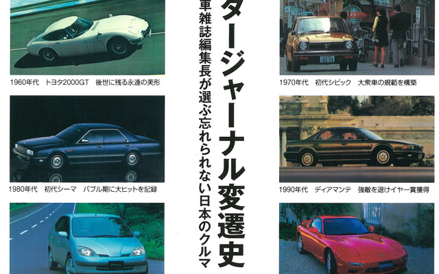 戦後モータージャーナル変貌史 著：小田部家正