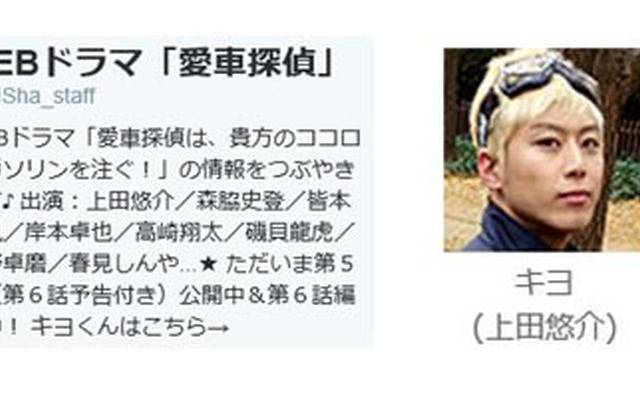 WEBドラマ「愛車探偵」