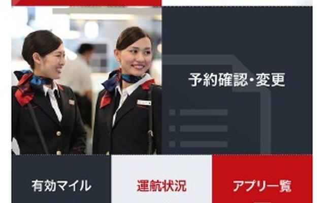 JALの国内線アプリを全面リニューアル