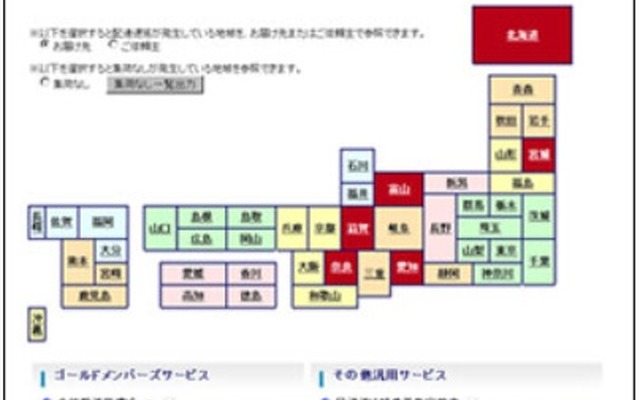 「ゴールドメンバーズ・そらねっとプラス」の画面イメージ