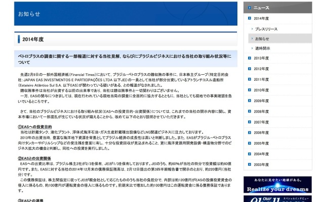 IHIは公式サイトでペトロブラスの贈収賄事件での関与を否定（スクリーンショット）