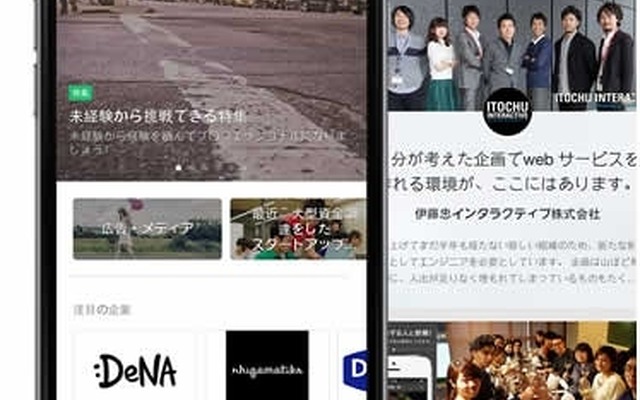 「就活・インターンシップ版Wantedly」アプリ画面