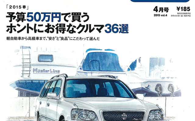 カーセンサー 2015年4月号