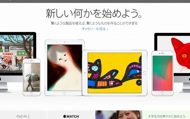 Appleサイト
