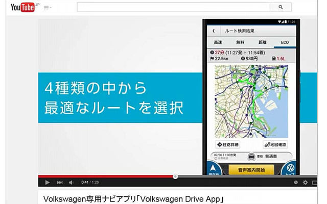 Volkswagen Drive App 機能説明動画