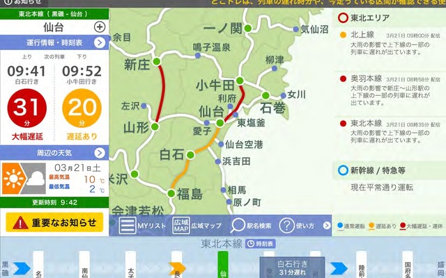JR東日本の運行情報案内サービス「どこトレ」は3月21日から情報提供範囲を拡大する。画像はPC版「どこトレ」の表示イメージ。