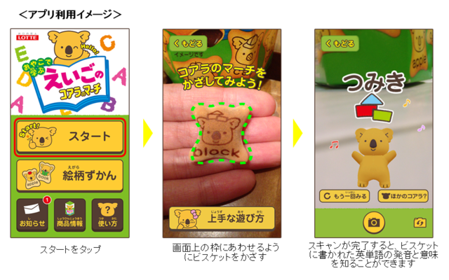 えいごのコアラのマーチアプリ