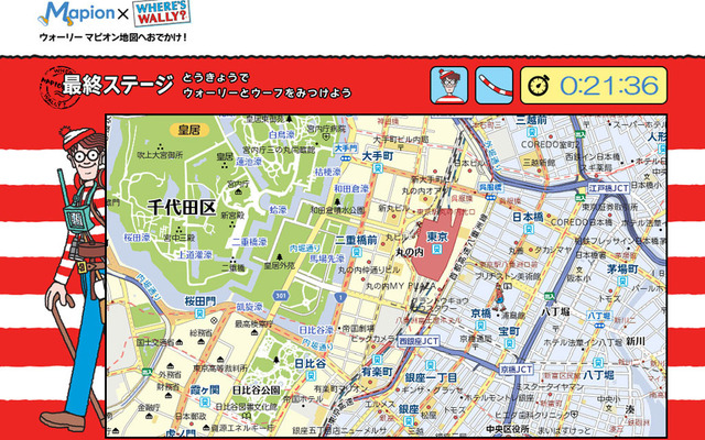 ウォーリー マピオン地図へおでかけ