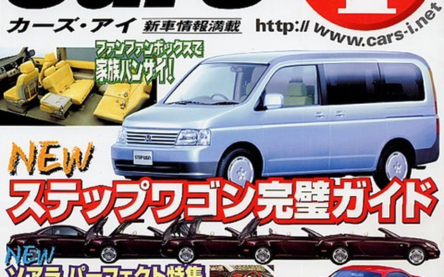 【マガジンウォッチ】新型車情報誌『cars-i』---来月号が楽しみ