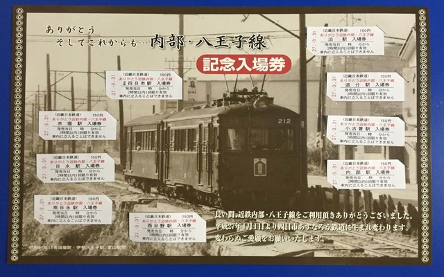 3月1日から発売される記念入場券のイメージ。全9駅の入場券と記念台紙が付く。