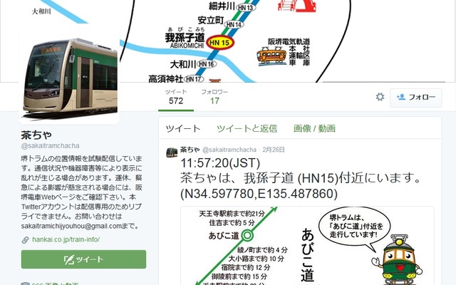 ツイッターでの運行情報配信イメージ。文字と画像で車両の現在地を表示する。