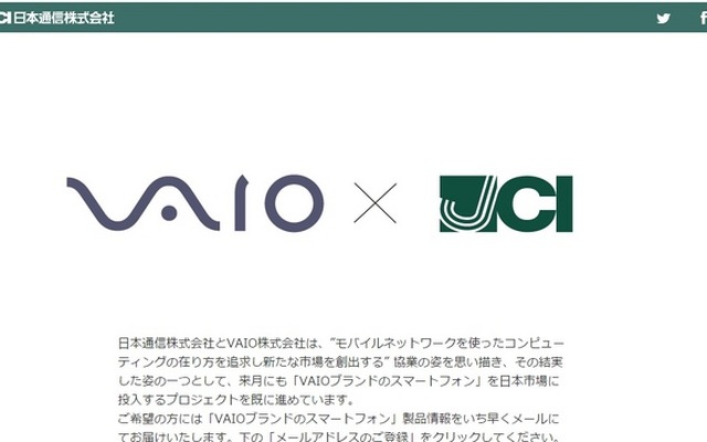 日本通信のVAIOに関するページ