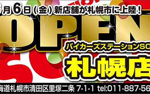 バイカーズ ステーション SOX 、札幌店