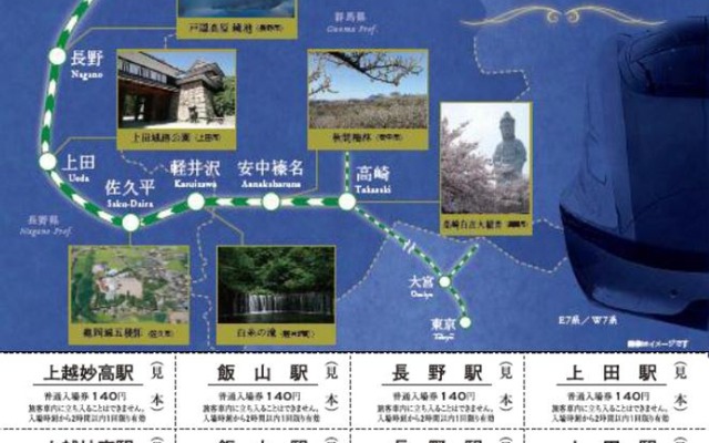 JR東日本が3月14日から発売する北陸新幹線開業記念入場券のイメージ。今回の発売に際しては発売前日から整理券を配布する。