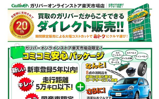 ガリバーオンラインストア楽天市場店（参考画像）